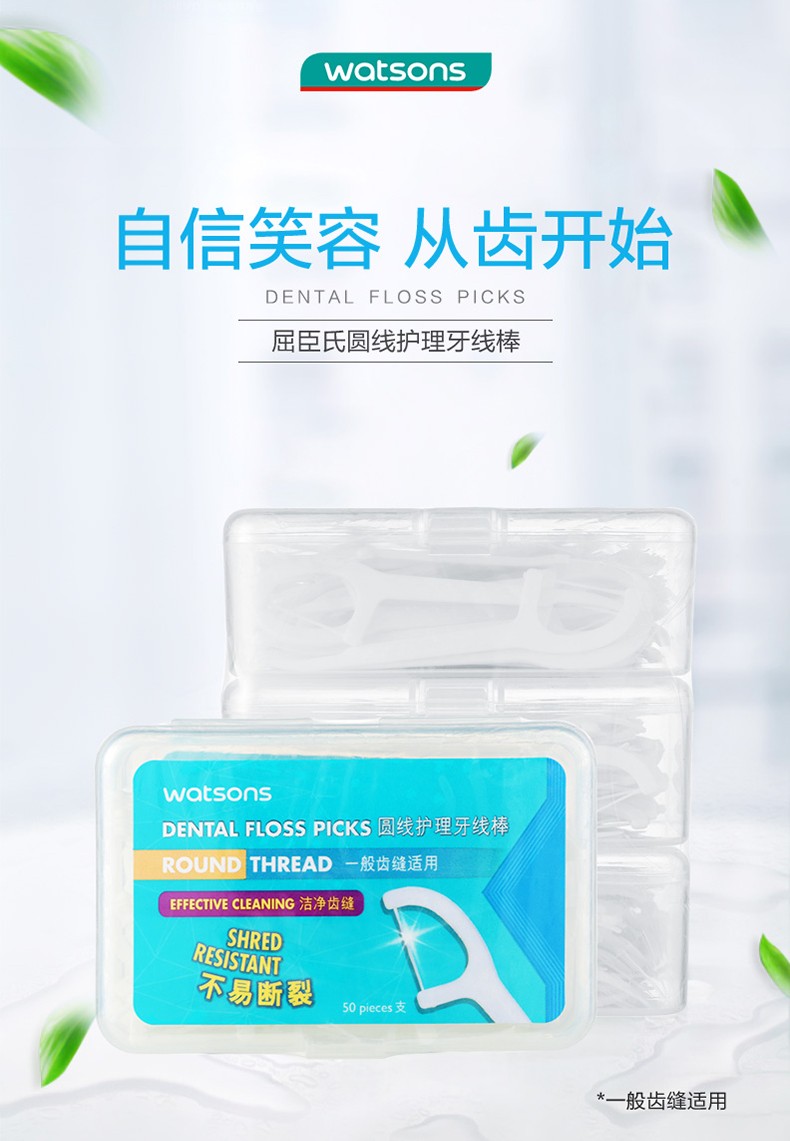 屈臣氏 护牙洁齿牙线棒家庭装系列安全剔牙便携50支 盒新旧包装随机发货圆线护理牙线棒 12盒 图片价格品牌报价 京东