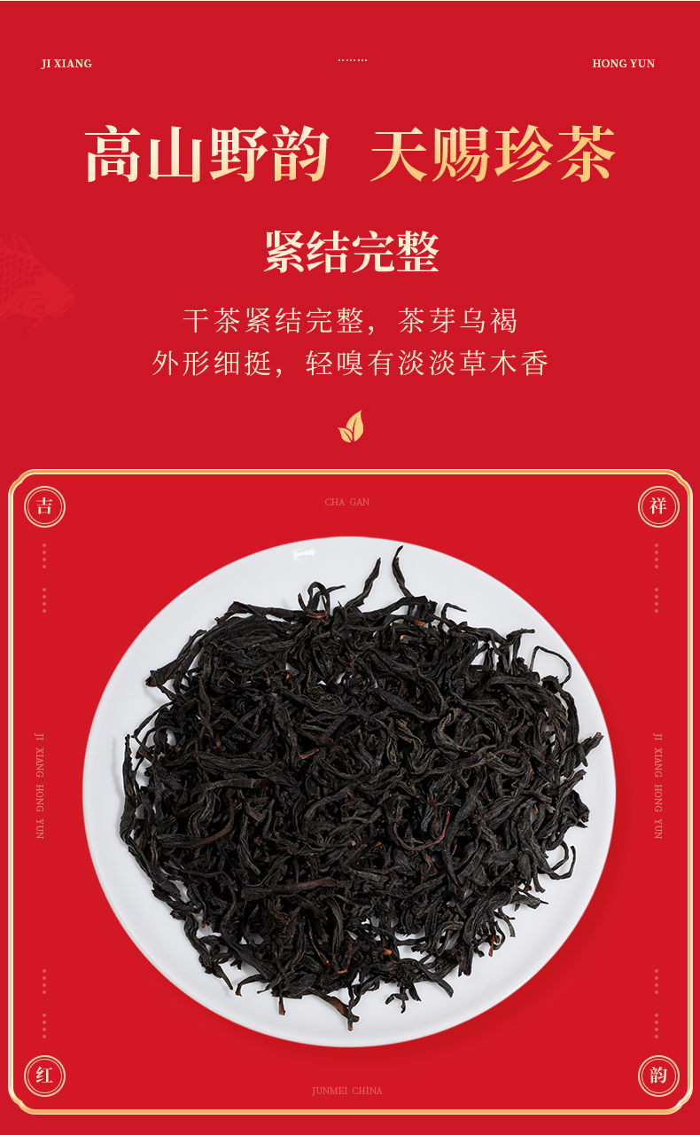 正山堂茶业红茶特级茶叶礼盒装骏眉红茶工艺骏眉中国吉祥红韵红茶礼盒
