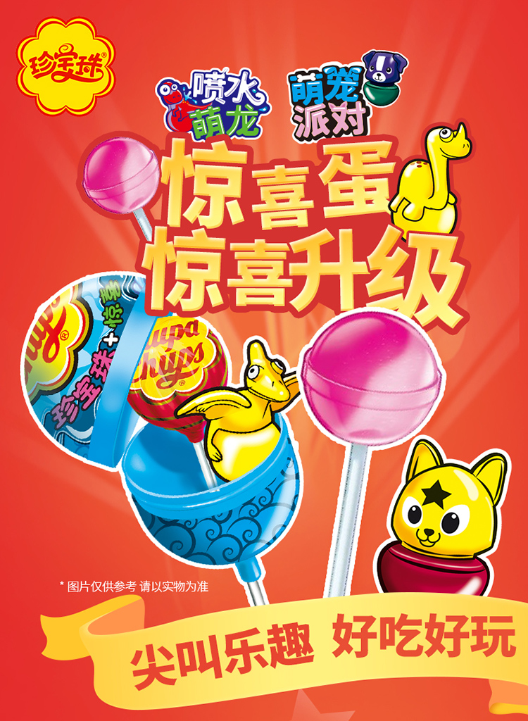 珍宝珠惊喜蛋草莓口味棒棒糖16支盒装附带玩具聚会分享派对装饰休闲