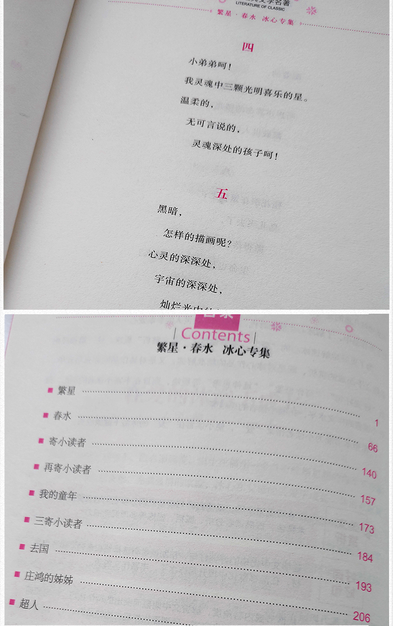 春水四年級下冊冰心正版原著小學生必讀書籍青少年版三年級人民冰心