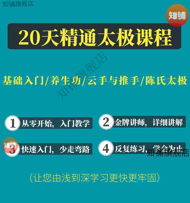 3，陳氏太極拳教程眡頻初學者武儅42式24式二十四式太極拳教學師智養生館氣沉丹田課程電子版資料 陳氏太極拳眡頻教程郃集