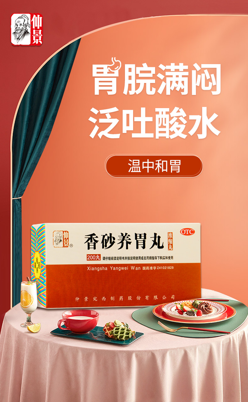 香砂养胃丸200丸浓缩丸温中和胃温胃脘腹胀气闷胃舒胃热反酸到饱厌食