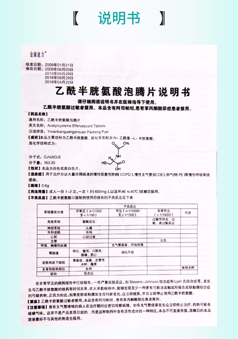 肺气肿片说明书图片