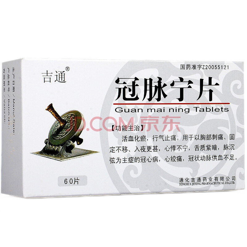 吉通 冠脉宁片 0.