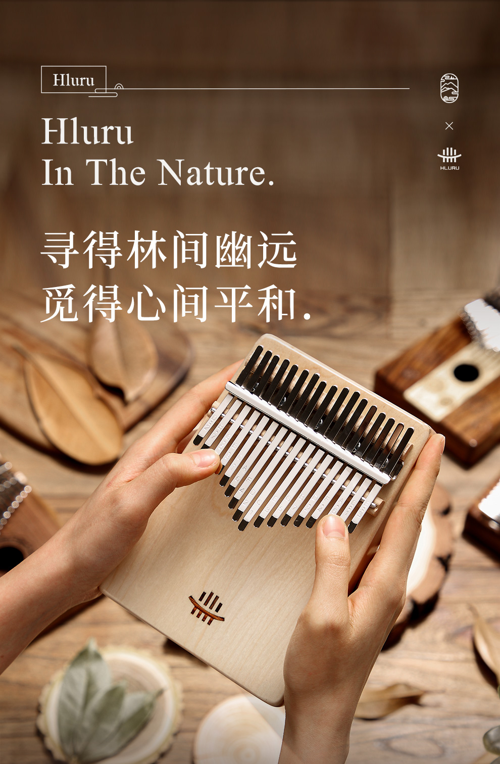 hluru鲁儒拇指琴17音板式实木卡林巴琴专业护手款手指琴打击乐器