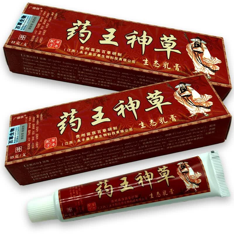 广德信苗药王神草乳膏软膏 【2赠1共3盒装】【图片 价格 品牌 报价】