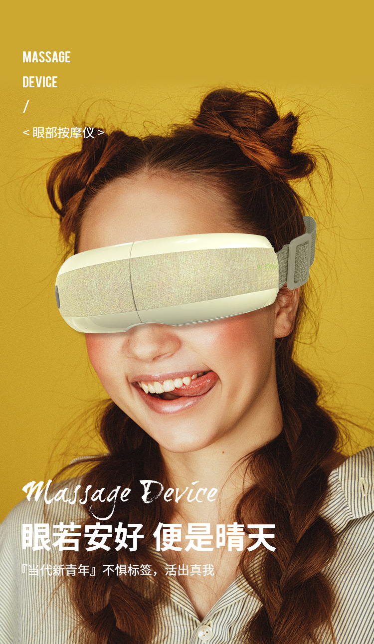 望舒心护眼仪望舒心/焕轻系列智能音乐眼部按摩仪多功