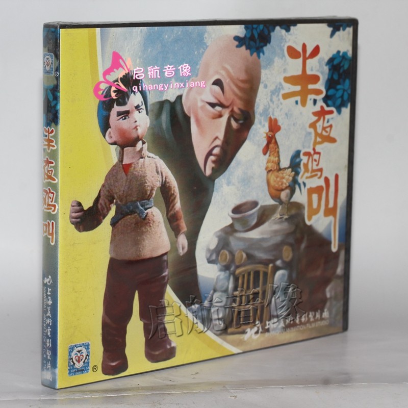 半夜鸡叫 1vcd