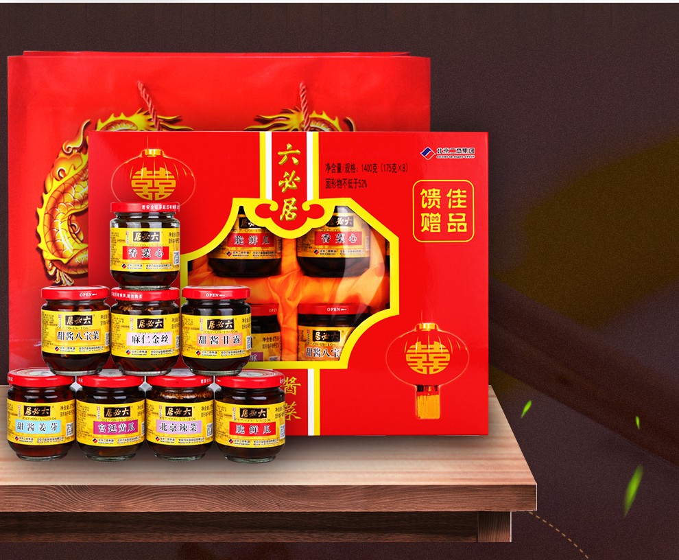六必居普八酱菜礼盒175g8瓶北京特产礼品礼物咸菜酱菜下饭菜