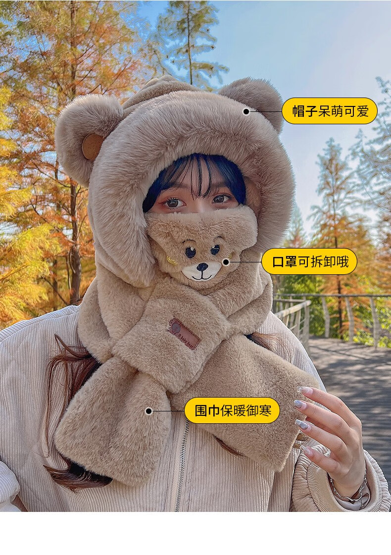 小熊口罩围巾一体女冬季百搭毛绒帽连帽围脖保暖冬天 卡其色(帽子)
