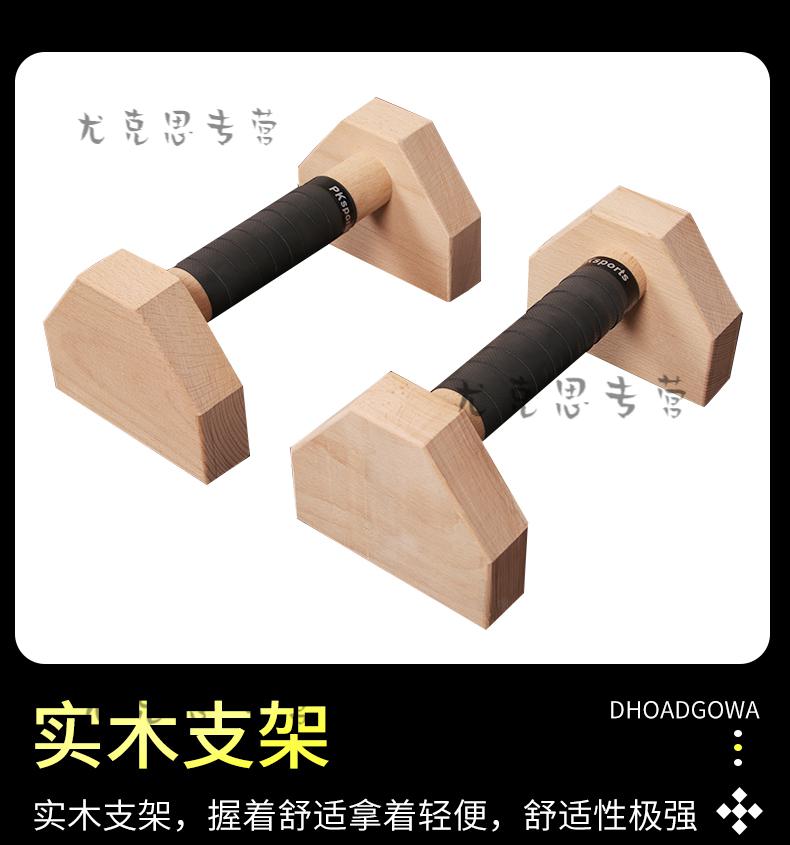 俄挺俯卧撑支架木质男女鹅俄式挺身倒立架训练器榉木木制俯卧撑架欧洲