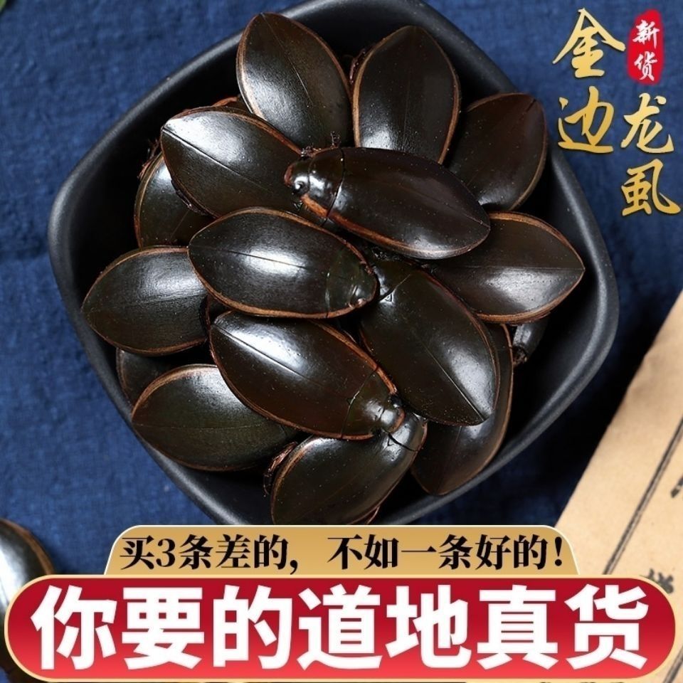北京同仁堂原料金边龙虱干货中药材250克 水蟑螂 水鳖虫 射尿龟