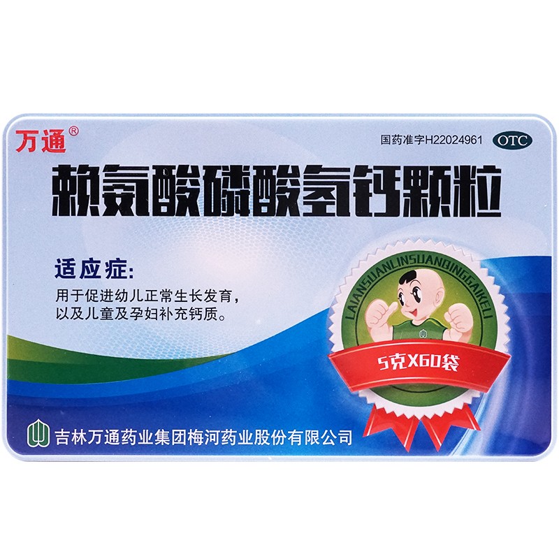 万通 赖氨酸磷酸氢钙颗粒 60袋促进幼儿正常生长发育儿童孕妇补钙 【3
