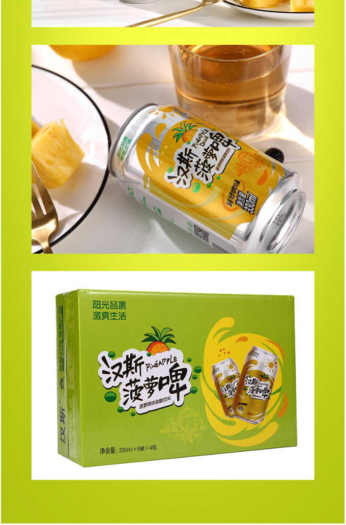 汉斯菠萝啤330ml24罐整箱果味啤酒味饮料无酒精500ml12罐