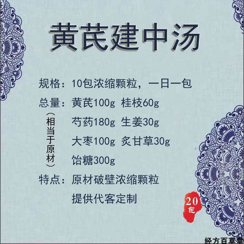 黄芪建中汤浓缩颗粒10包地道品质提供代客定制 一件x1