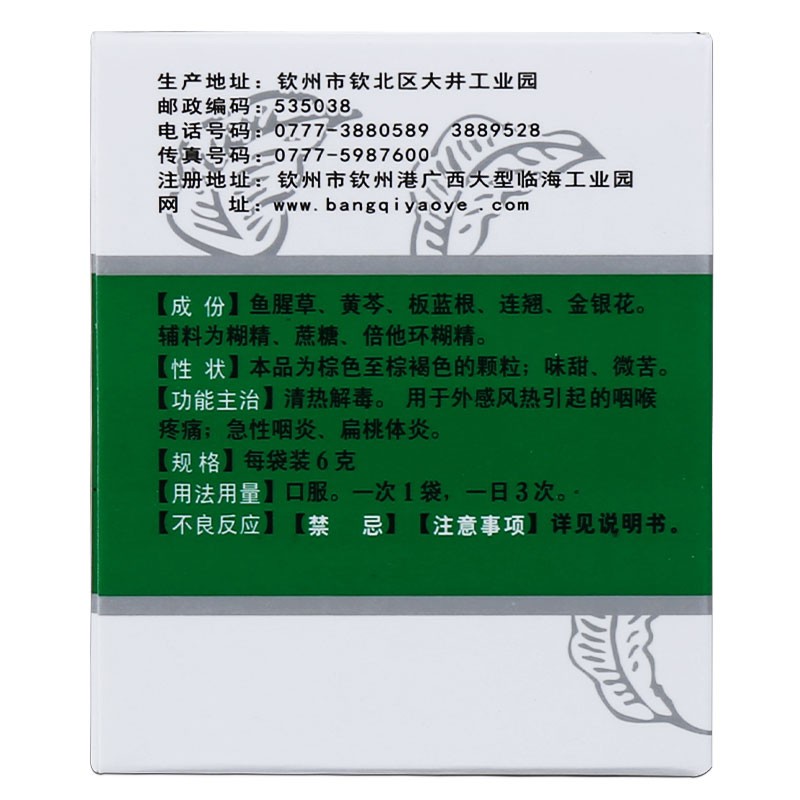 邦琪药业复方鱼腥草颗粒10袋1盒装