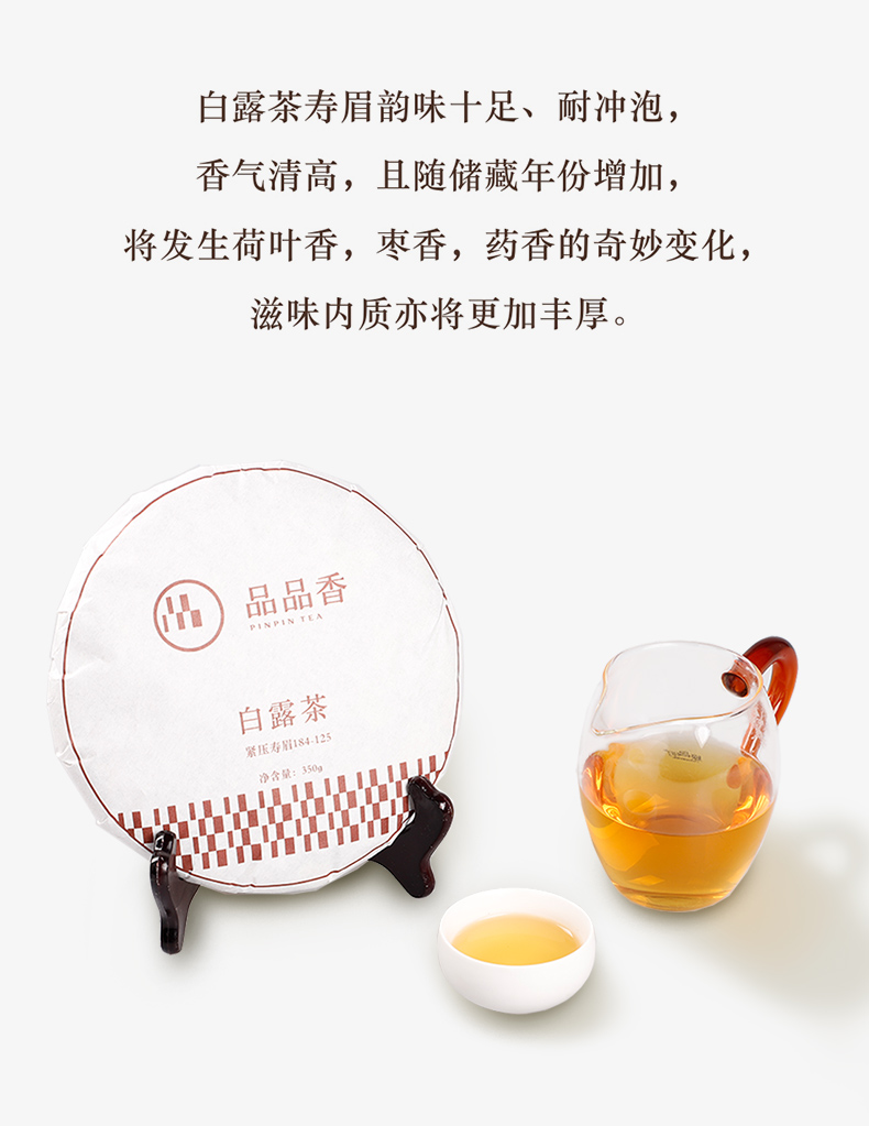 专柜同款品品香福鼎白茶紧压寿眉白露茶184125茶饼整提5片装1750克