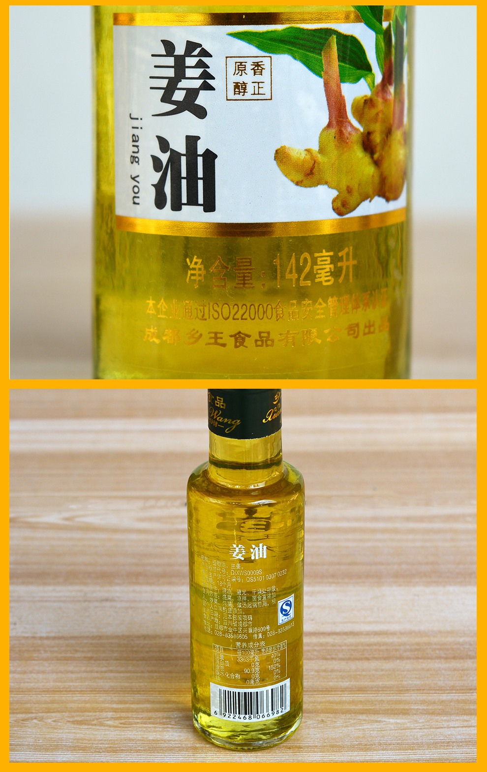 乡王生姜油食用142ml2瓶装调味油浓缩纯老姜油凉拌炒菜蘸料