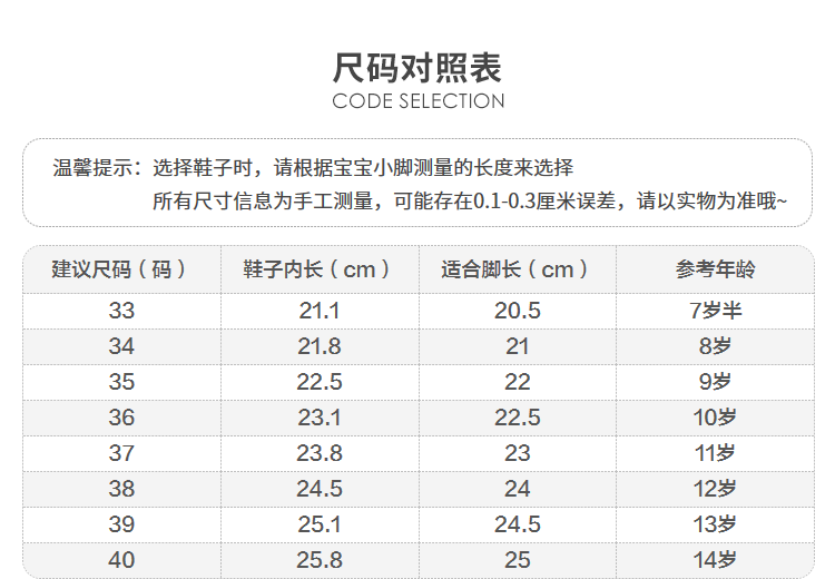 儿童鞋子内长尺码表图片