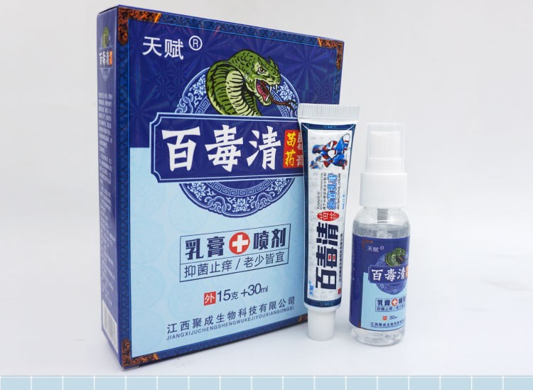天赋百毒清苗药百毒清乳膏喷剂脱皮脚喷剂脚味道大10盒装