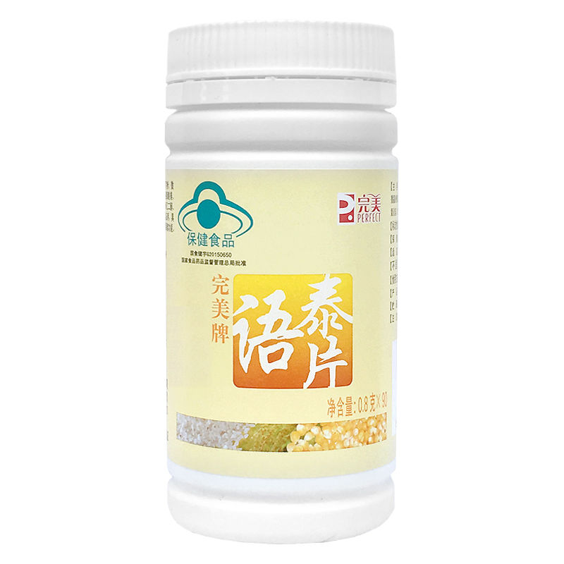 zp完美牌玉米肽语泰片品解j男女中老年08g片90片语态片带码