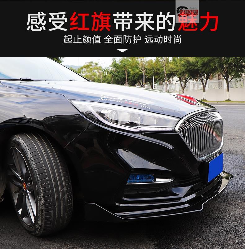 威玛泰适用于红旗h5前铲前唇防撞小包围前扰流包角防刮改装红旗h5前唇