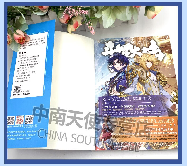 唐家三少青春文学玄幻小说 终极斗罗29百度云网盘pdf下载 - pdf电子书