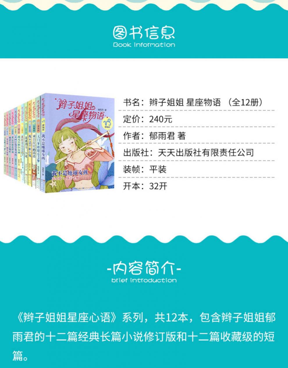 辫子姐姐星座物语全套共12册儿童星座故事书小学生课外阅读故事书儿童