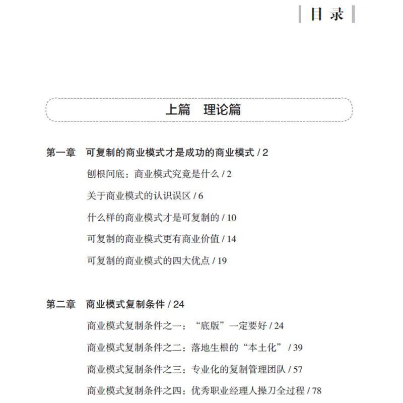 正版速发  可复制的商业模式  企业运营管理流程设计默认规格企业运营管理流程设计 默认规格详情图片4