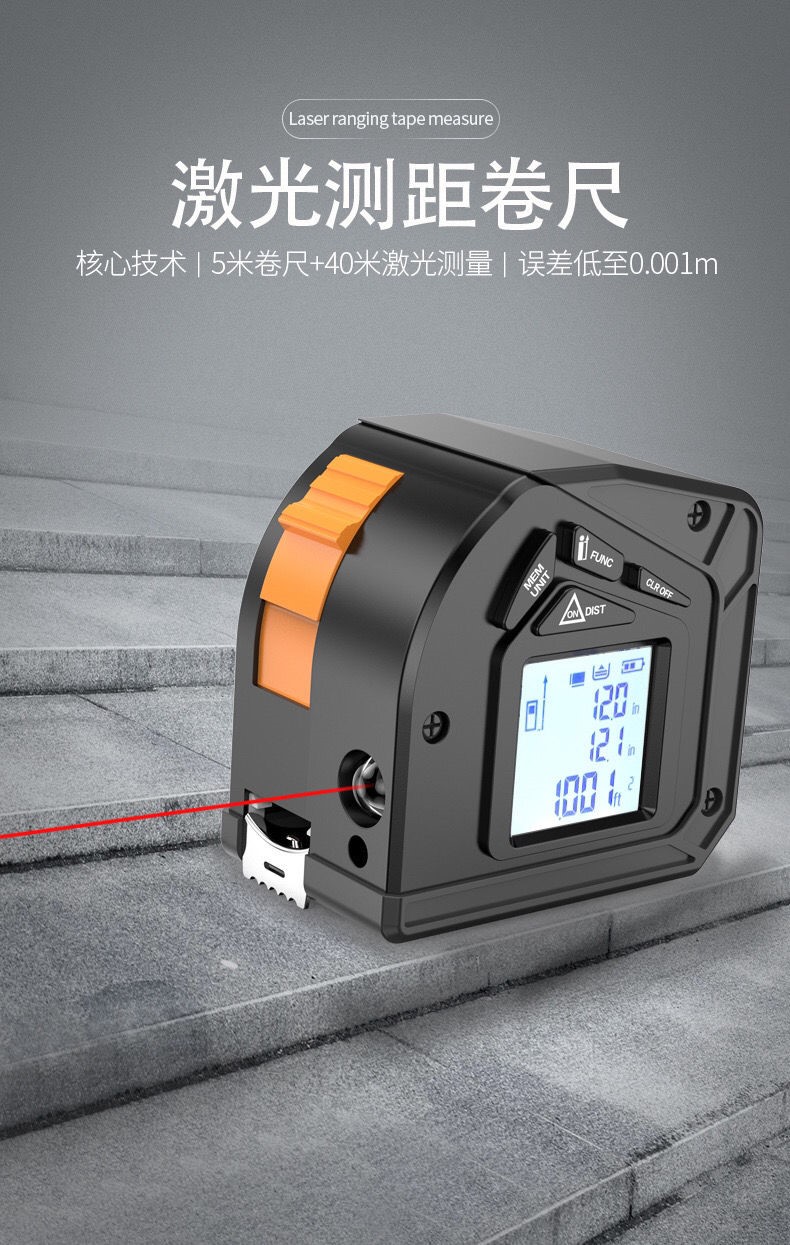 智能激光数显卷尺激光卷尺三合一高精度智能数显测距仪电子尺量房神器