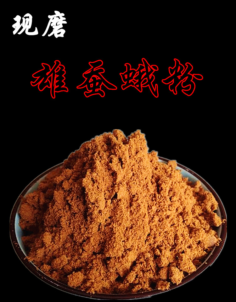 伟博雄蚕蛾雄蚕蛾粉纯正现磨雄蝉蛾公雄蚕150g精选细粉