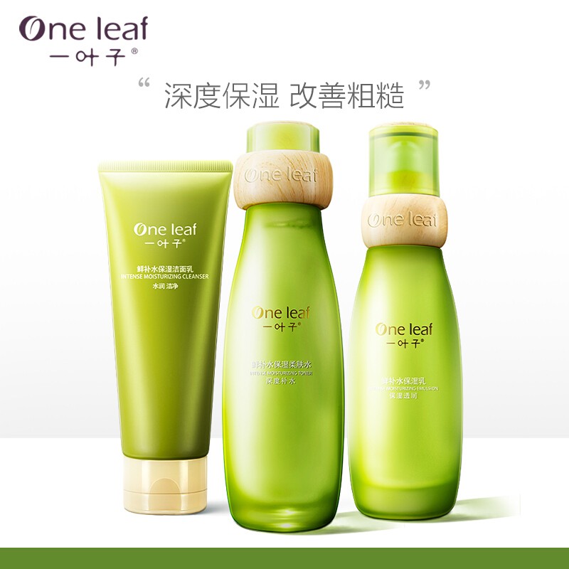 一叶子护肤品套装礼盒女补水保湿收缩毛孔滋润肌肤植物酵素化妆品官方 【洁面乳 100g】