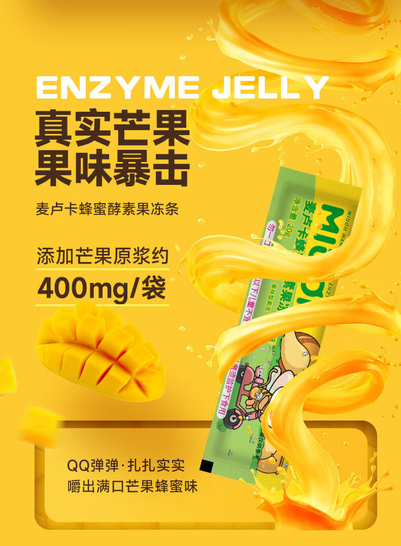 北京原料麦卢卡蜂蜜酵素果冻植物果蔬饮嗨吃清宿排肠便益生菌元孝素