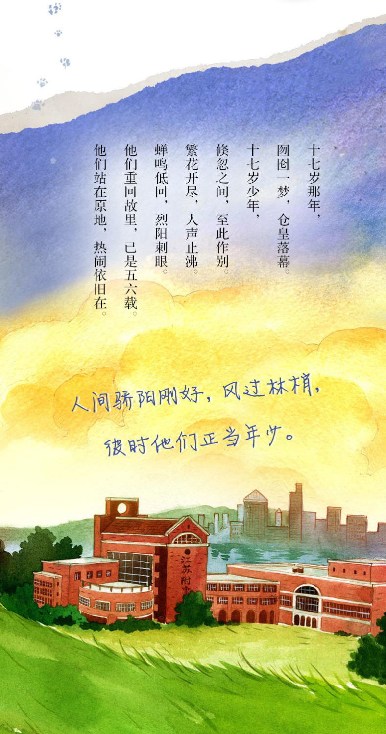 《现货印签版 盛夏 木苏里著 热血青春力作 江添vs盛望 原名:《完结篇