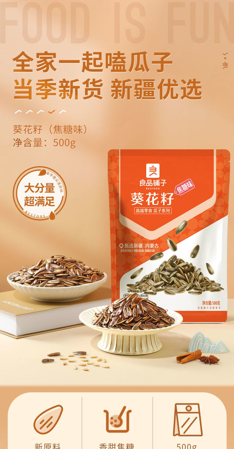 良品铺子瓜子500g34袋装葵花籽焦糖味坚果炒货瓜子休闲零食小吃葵花籽
