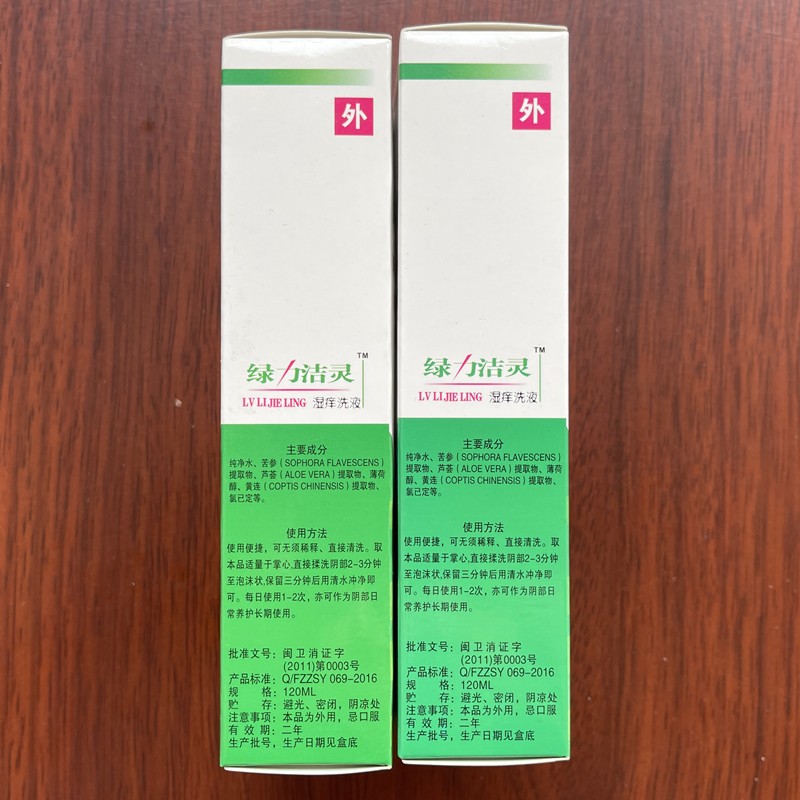 绿力洁灵湿痒液洗液浓缩型绿力洁灵抗菌洗剂买53发8盒