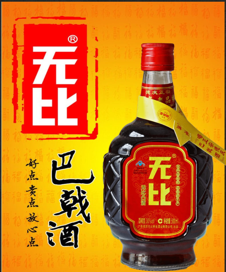 有仁堂牌巴戟酒保健酒补酒养生酒滋补酒30度500ml广东德庆特产正品2瓶