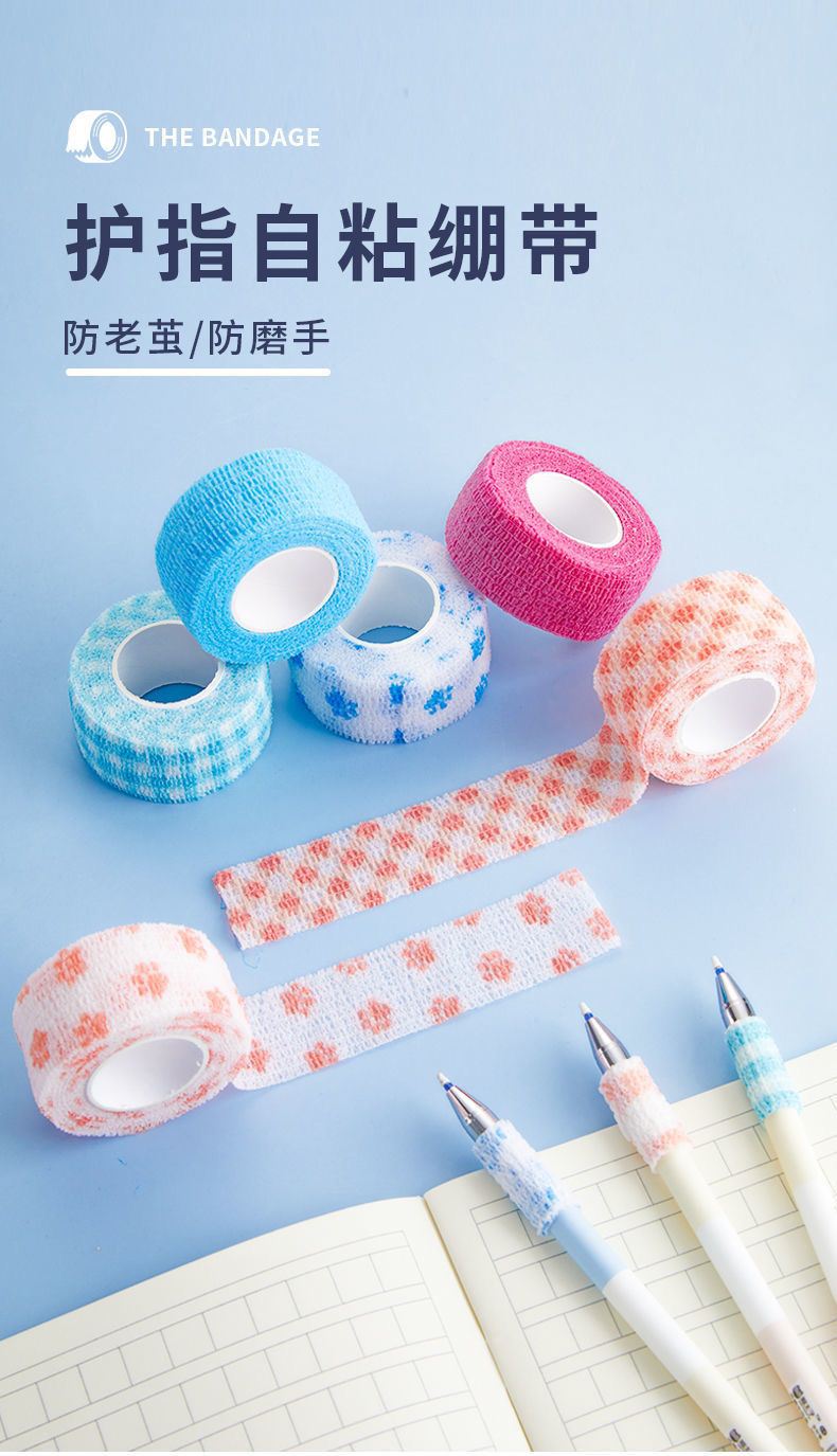 汁寒磐手指绷带学生写字护手沪指防茧纯色缠手具护指可爱胶带5卷梦见