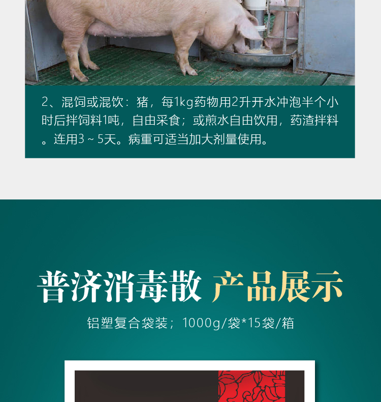 大中农dazno 兽药普济消毒散兽用猪牛羊药鸡鸭 1000g/袋【图片 价格