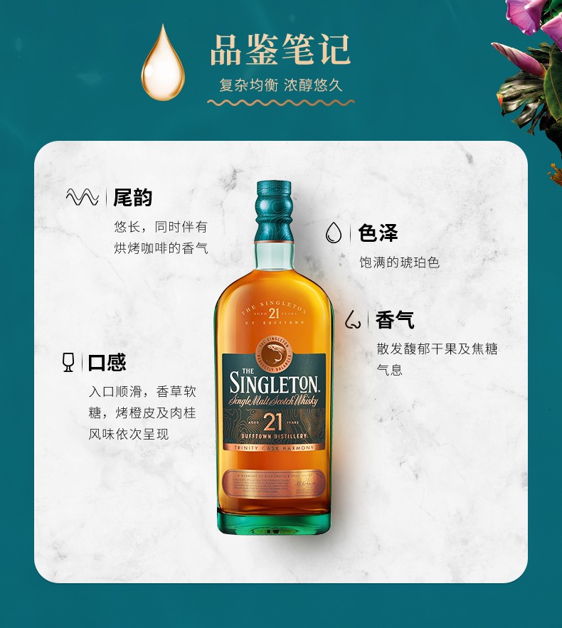 官方旗舰店苏格登singleton洋酒达夫镇21年木盒苏格兰进口威士忌700ml