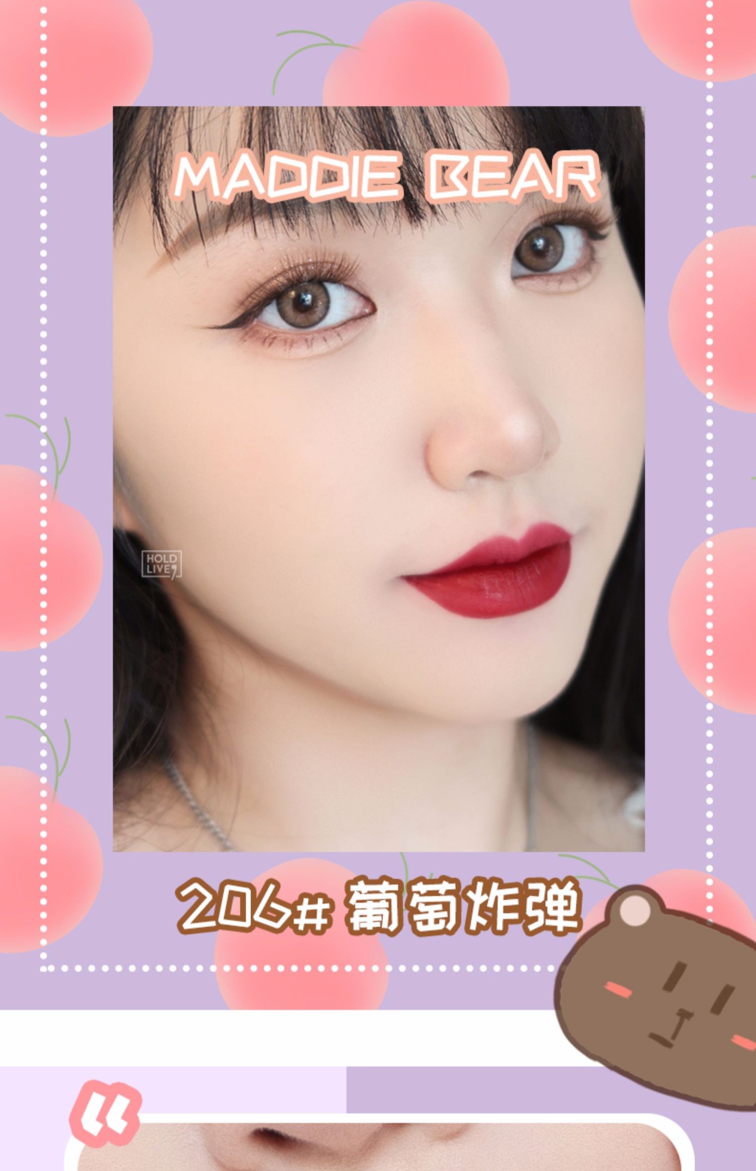 hold live麦迪熊绒光唇膏笔 玫瑰枣泥葡萄紫栗子棕色哑光雾面口红 204