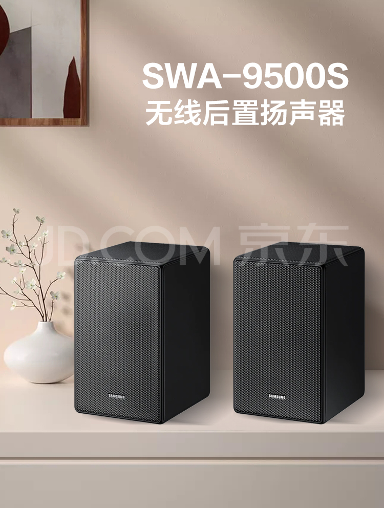 三星samsungswa9100s回音壁后置环绕音响音箱家庭影院套装swa9100s
