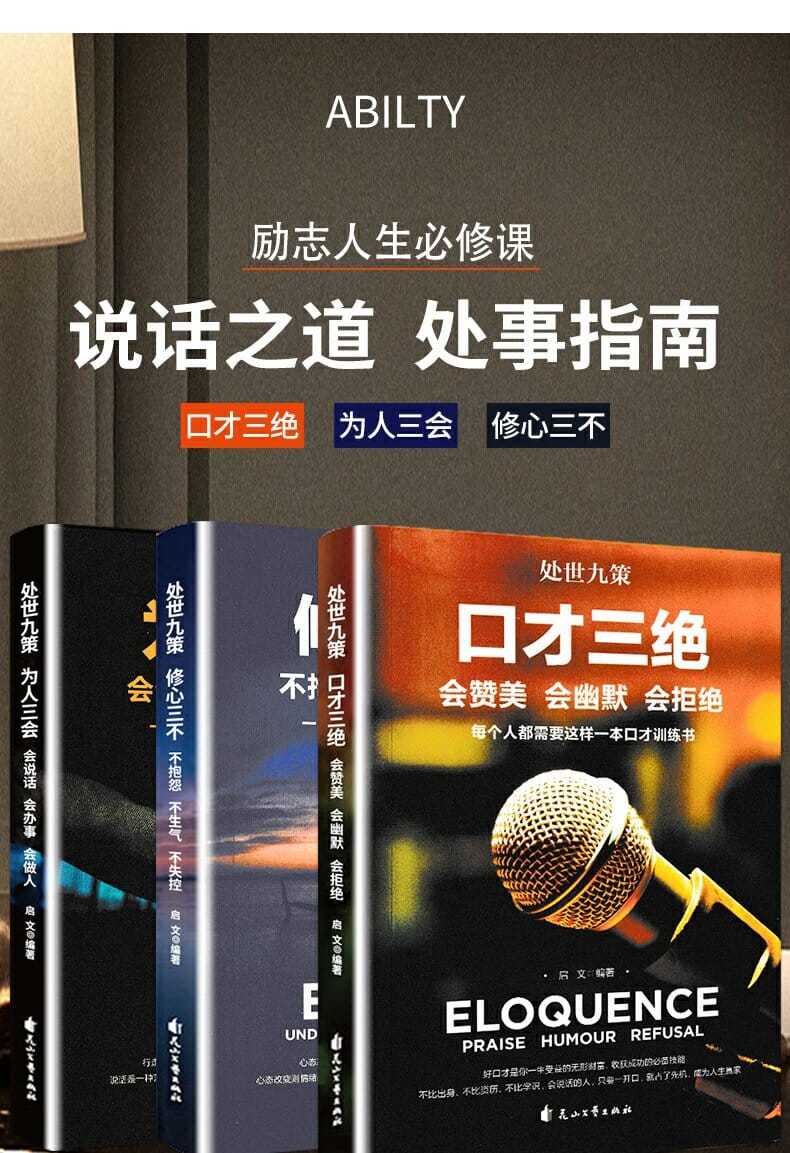 全套3册口才三绝正版为人三会修心三不套装3本高情商聊天术说话的