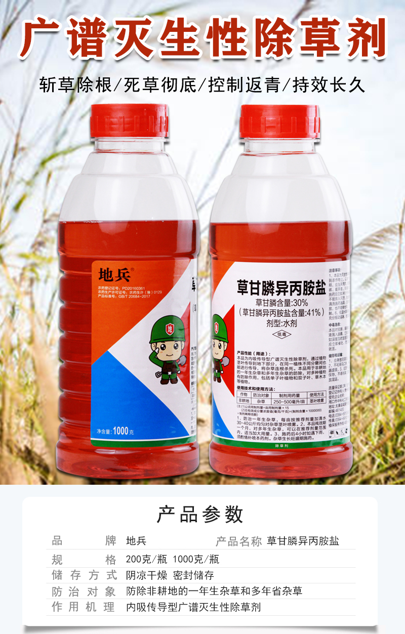 草甘膦除草剂除草烂根剂杂草一扫光铁路山林果园荒地用800g