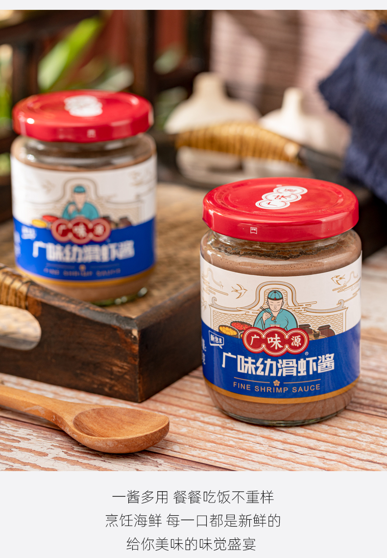 广味源广味幼滑虾酱250gx2瓶腌制烹调肉类海鲜拌饭酱空心菜蒸炒肉