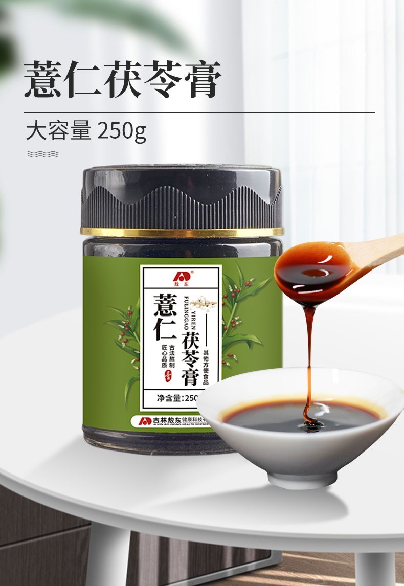 敖东薏仁茯苓膏可撘祛调理舌苔厚白脾胃气伏湿膏