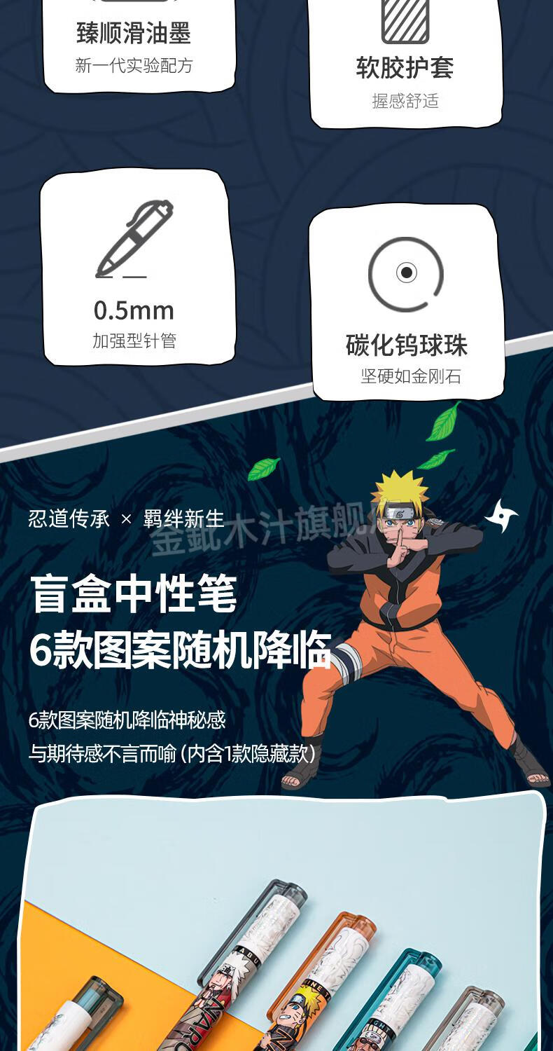 2022新款得力火影忍者套装得力盲盒笔火影忍者速干中性笔05mm大容量