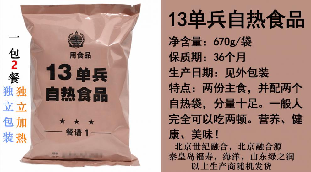 09单兵自热食品13自热食品09军粮中国单兵军粮信口开饭口粮k13即食