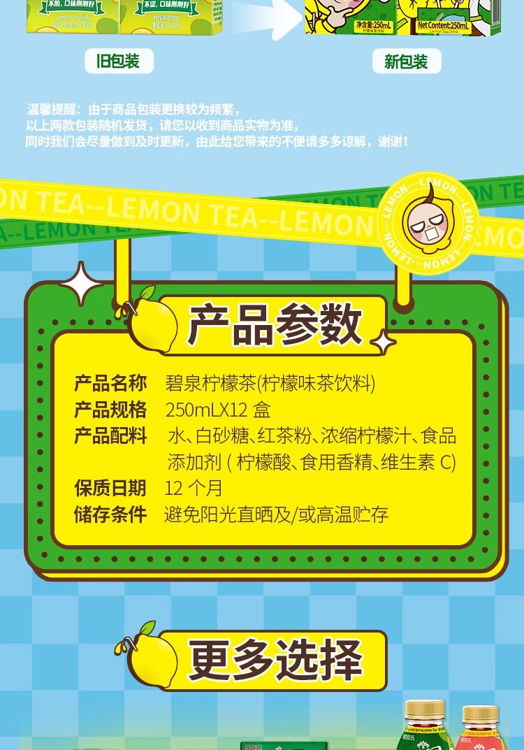 屈臣氏(watsons) 碧泉柠檬茶茶饮料 250ml*12盒 整箱装 柠檬茶茶饮料