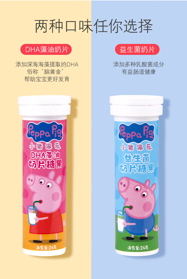 小猪佩奇儿童益生菌奶片糖果零食卡通形象益生菌奶片6个